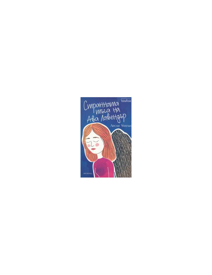 роман за тинейджъри на български книга