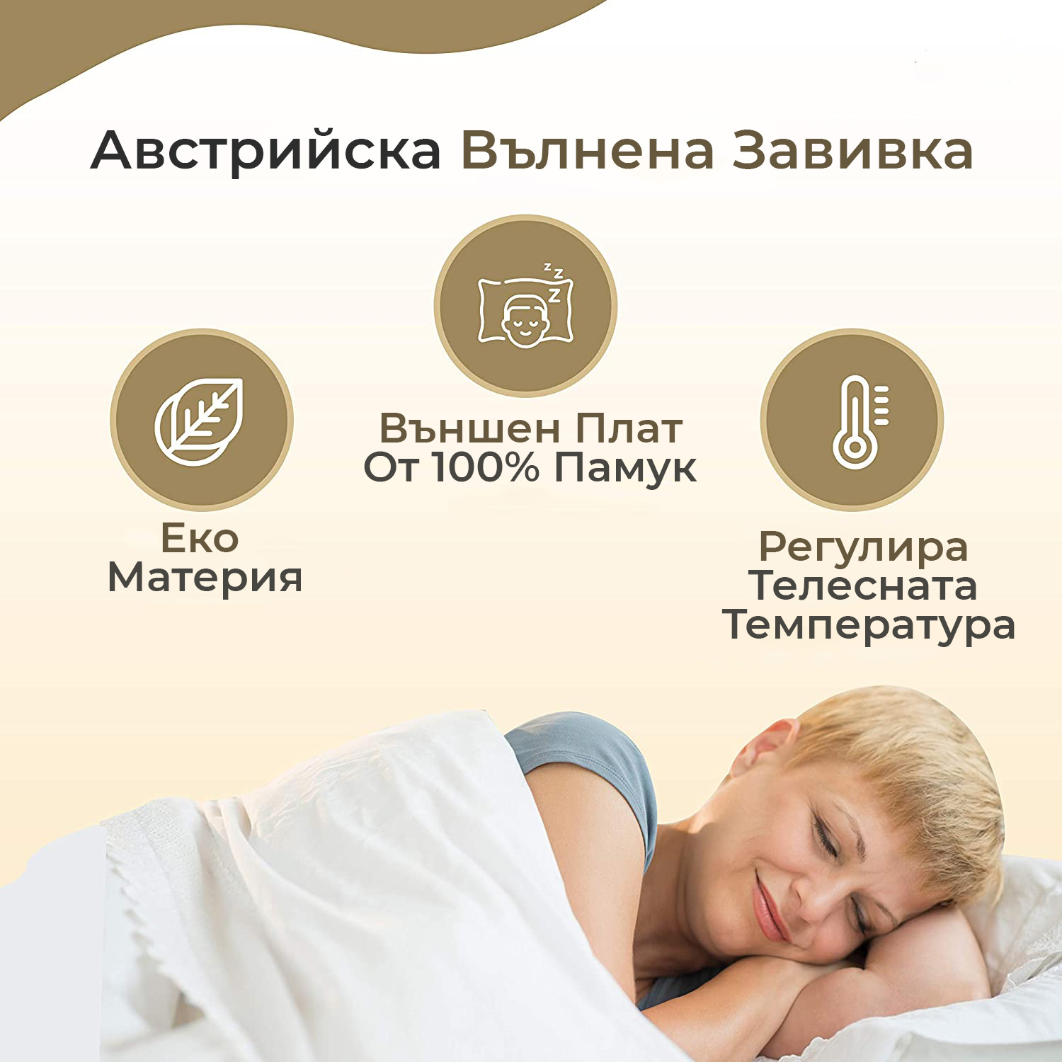 Австрийска Вълнена Завивка 150/200 - Image 3